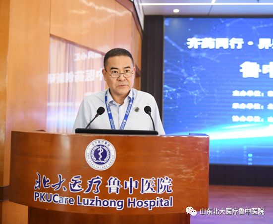 鲁中医药创新研讨会在北大医疗鲁中医院顺利召开
