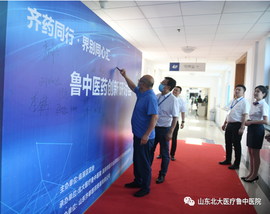 鲁中医药创新研讨会在北大医疗鲁中医院顺利召开