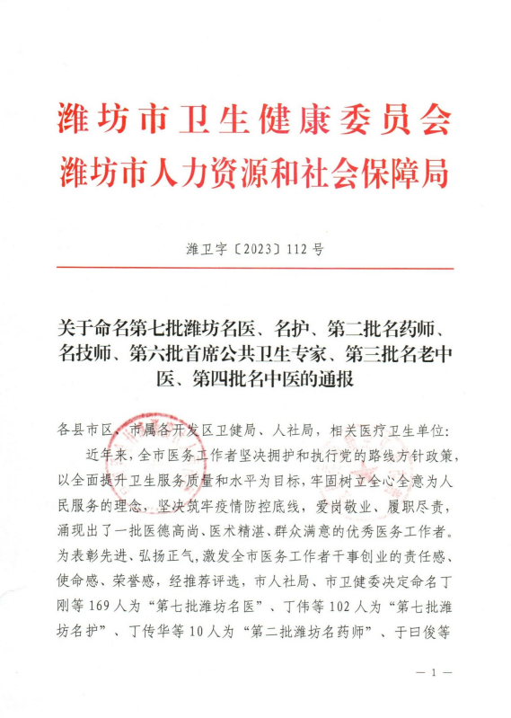 祝贺!三人分别获得潍坊名医、名护称号