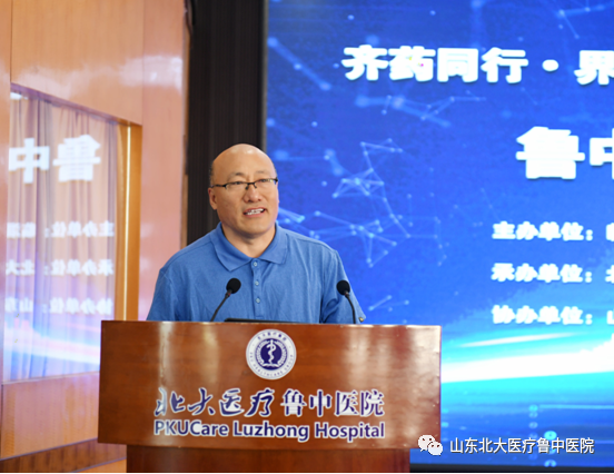 鲁中医药创新研讨会在北大医疗鲁中医院顺利召开