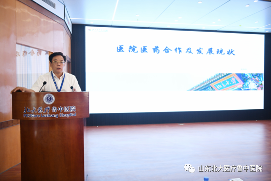 鲁中医药创新研讨会在北大医疗鲁中医院顺利召开