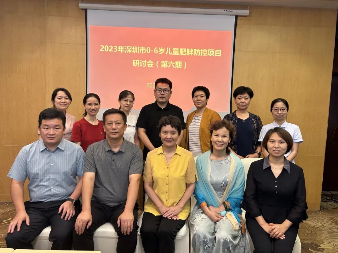 深圳市 0-6 岁儿童肥胖防控项目研讨会（第六期）顺利召开