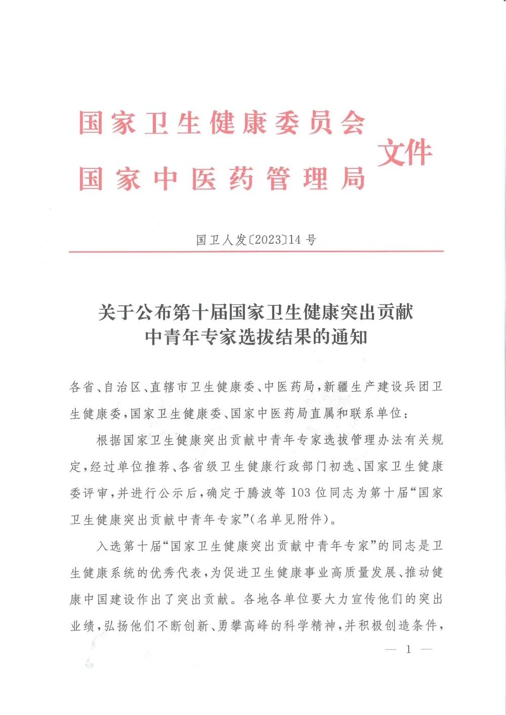 马现仓、韩苏夏获选第十届「国家卫生健康突出贡献中青年专家」