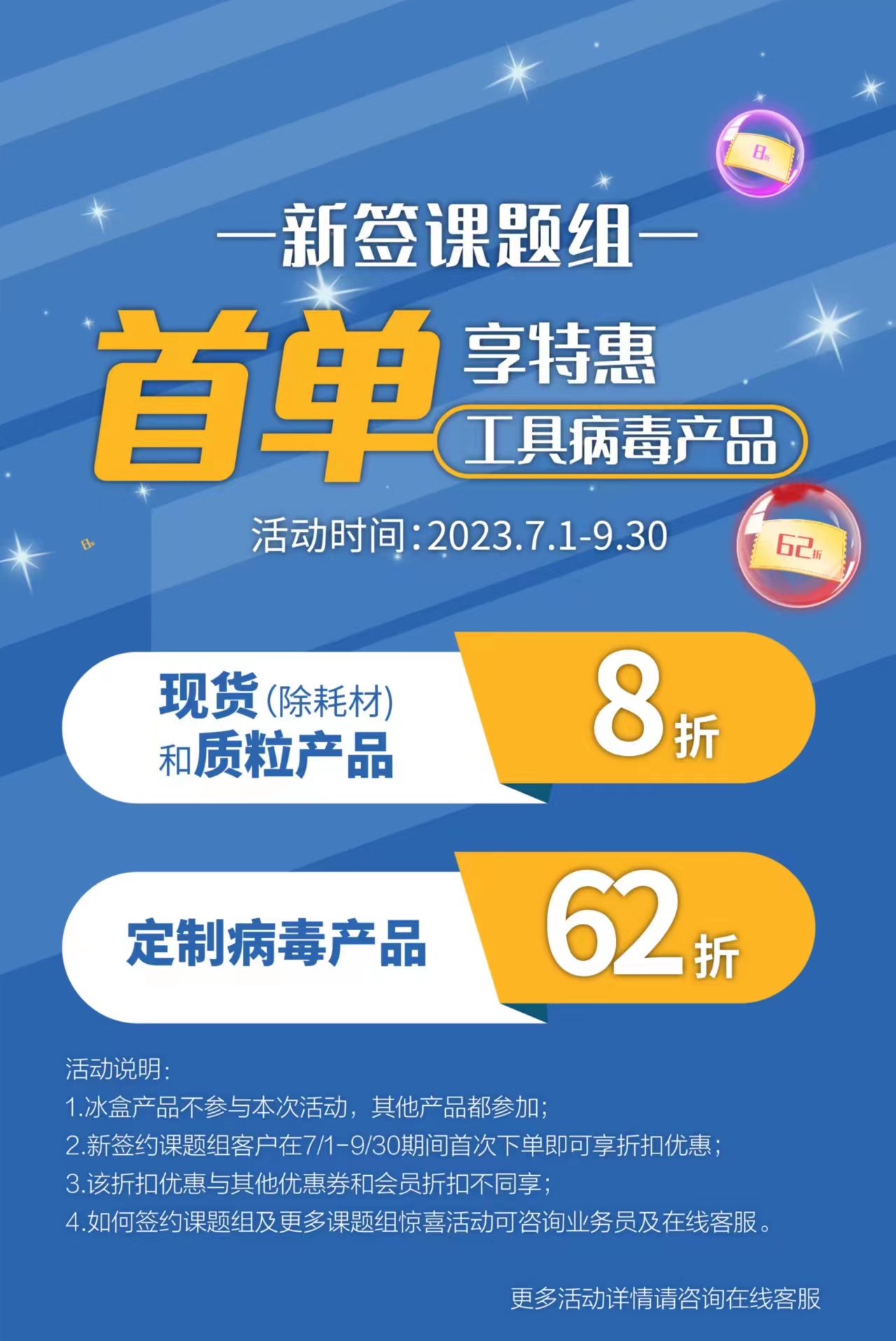 新签课题组，首单享特惠