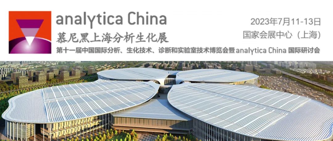 科尔帕默邀您参加慕尼黑上海分析生化展 analytica China