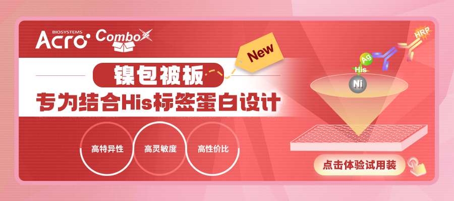 ComboX新品｜镍包被板：免费试用装活动进行中，快来申领吧~