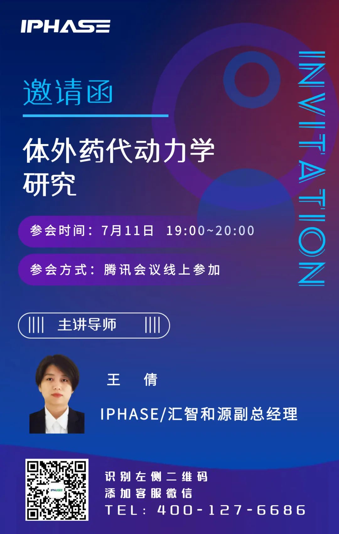 IPHASE课堂开课啦 | 体外药代动力学研究