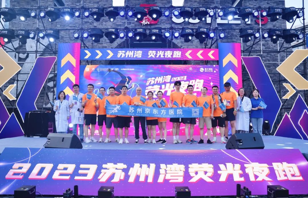 【赛事保障】苏州湾荧光夜跑 京东方医院保驾护航