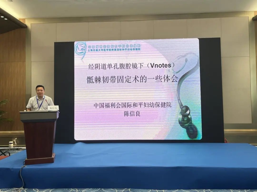 山东省首届聚焦超声消融技术及生育力保护高峰论坛圆满举行