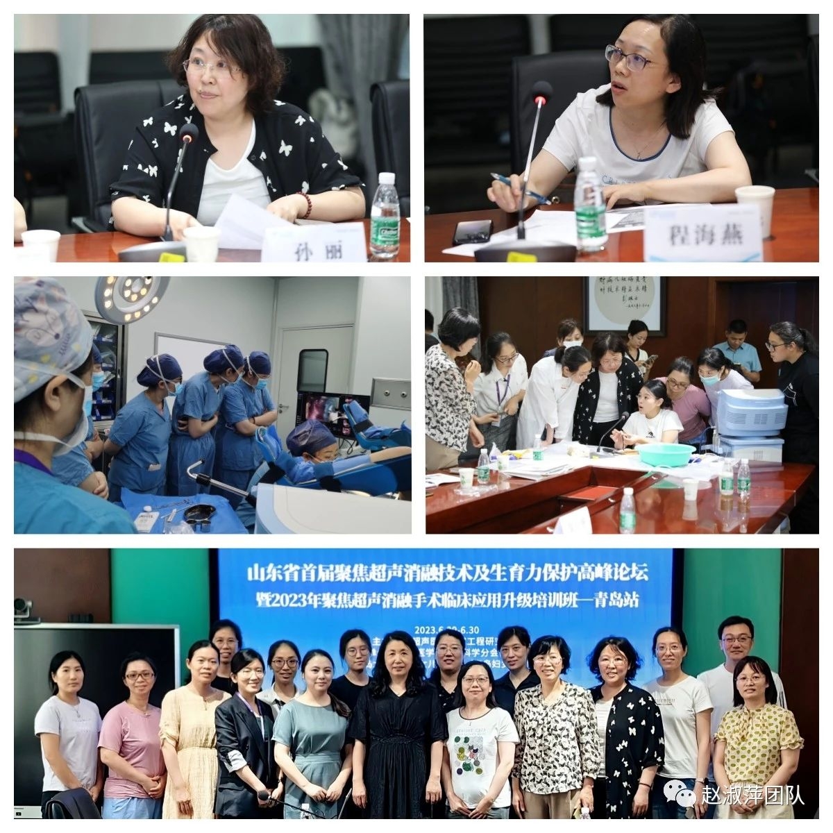 山东省首届聚焦超声消融技术及生育力保护高峰论坛圆满举行