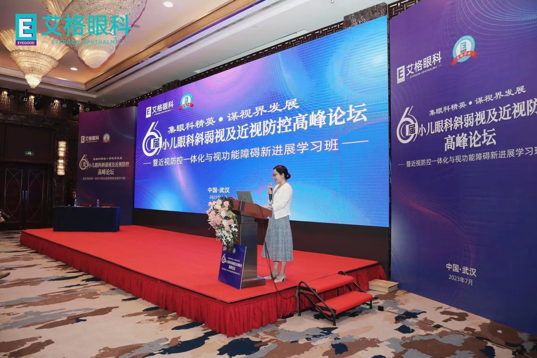 学术艾格丨第六届小儿眼科斜弱视及近视防控高峰论坛圆满举行!
