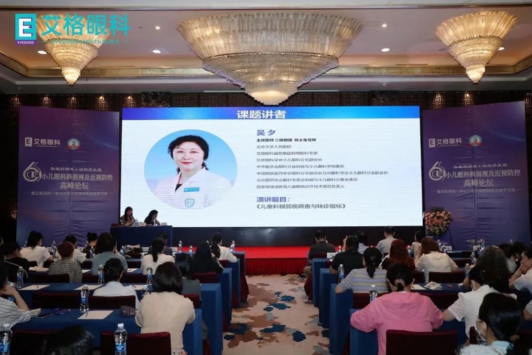 学术艾格丨第六届小儿眼科斜弱视及近视防控高峰论坛圆满举行!