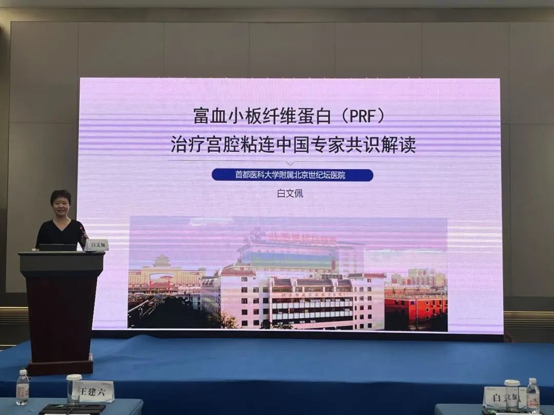 山东省首届聚焦超声消融技术及生育力保护高峰论坛圆满举行