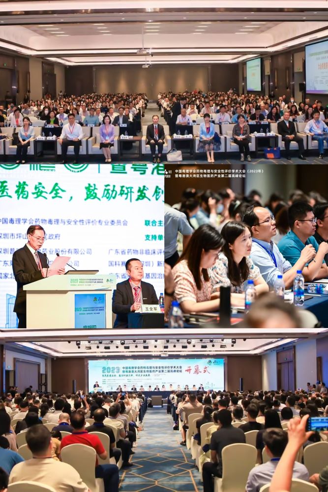 热烈祝贺中国毒理学会药物毒理与安全性评价学术大会（2023年）暨粤港澳大湾区生物医药产业第二届高峰论坛圆满成功！