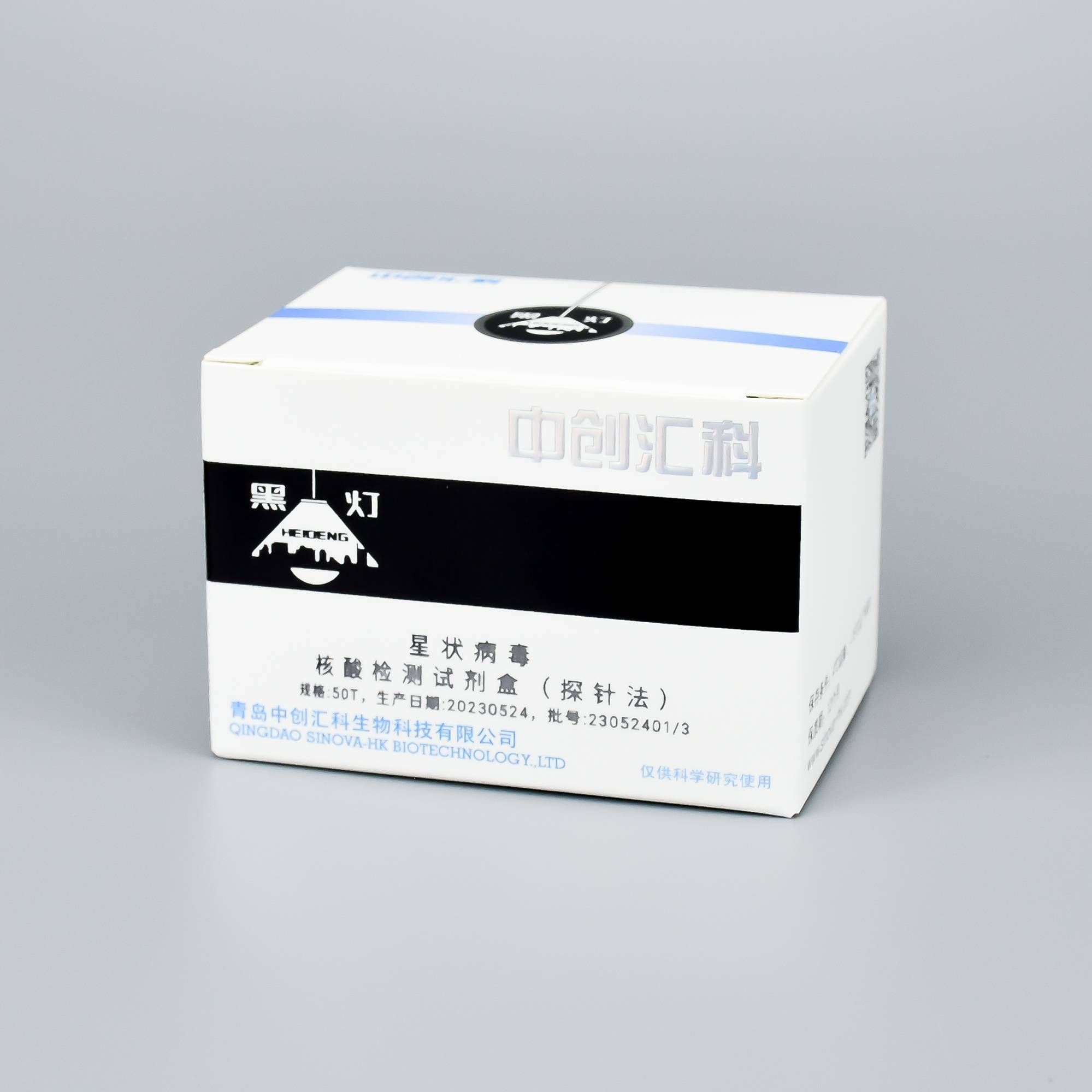 星状病毒核酸检测试剂盒（探针法）