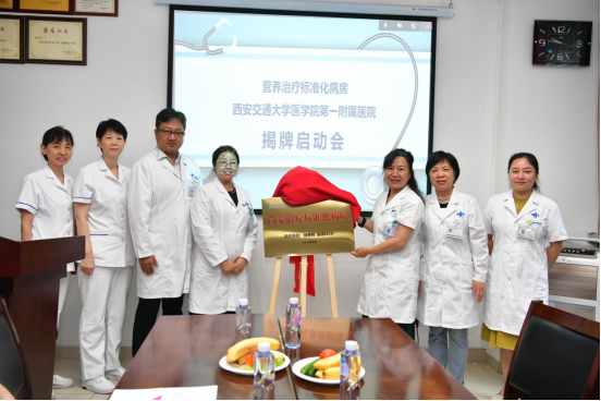 全面提升营养治疗水平 西安交通大学第一附属医院建立营养治疗标准化病房