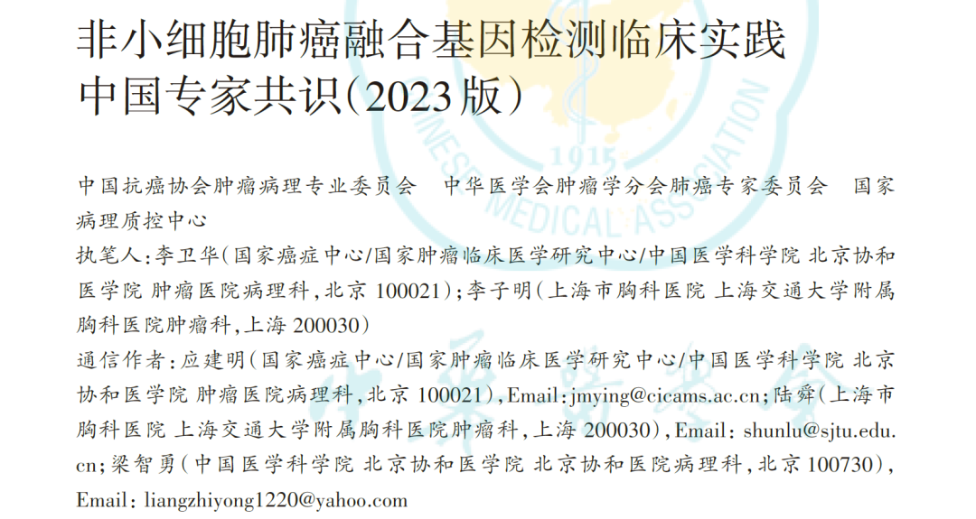 专家共识丨助力非小细胞肺癌基因融合检测
