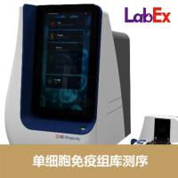 单细胞测序免疫组库（scVDJ-seq）一站式检测