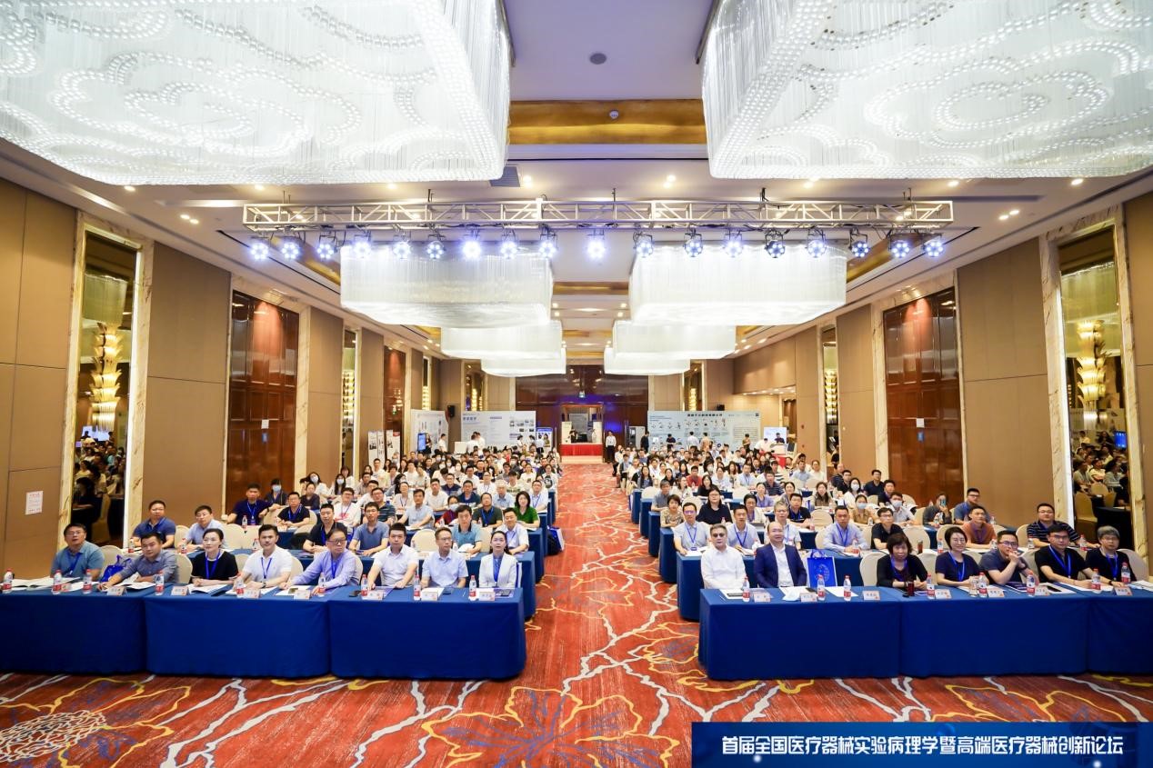 首届全国医疗器械实验病理学暨高端医疗器械创新论坛圆满落幕