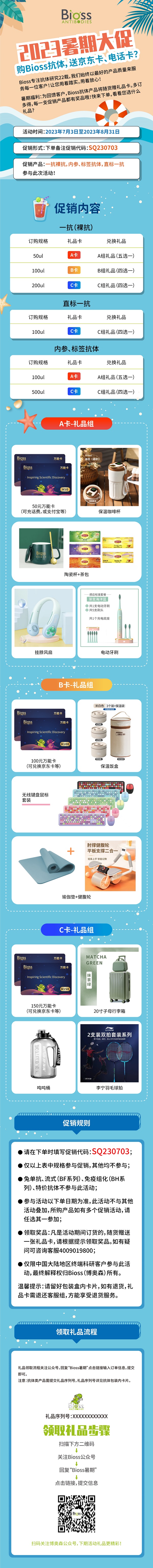 Bioss 2023暑期大促