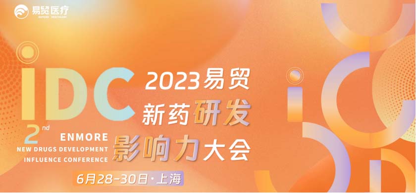 联科生物EasyGo!™一步法ELISA精彩亮相2023 IDC易贸新药研发影响力大会