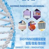 易英Easyinno MaxTiP &Tube 创新实验室耗材产品手册