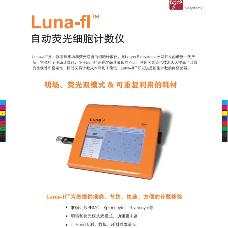 LUNA FL 自动荧光细胞计数仪
