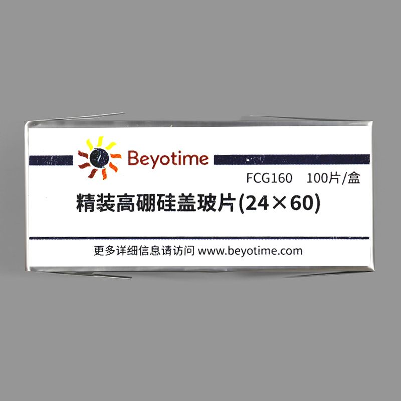 精装高硼硅盖玻片(24×50)