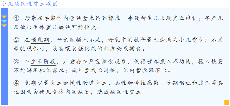 家里小孩患上缺铁性贫血，你发现了吗？