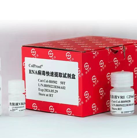 ColProof®RNA病毒快速提取试剂盒 Col-R0502