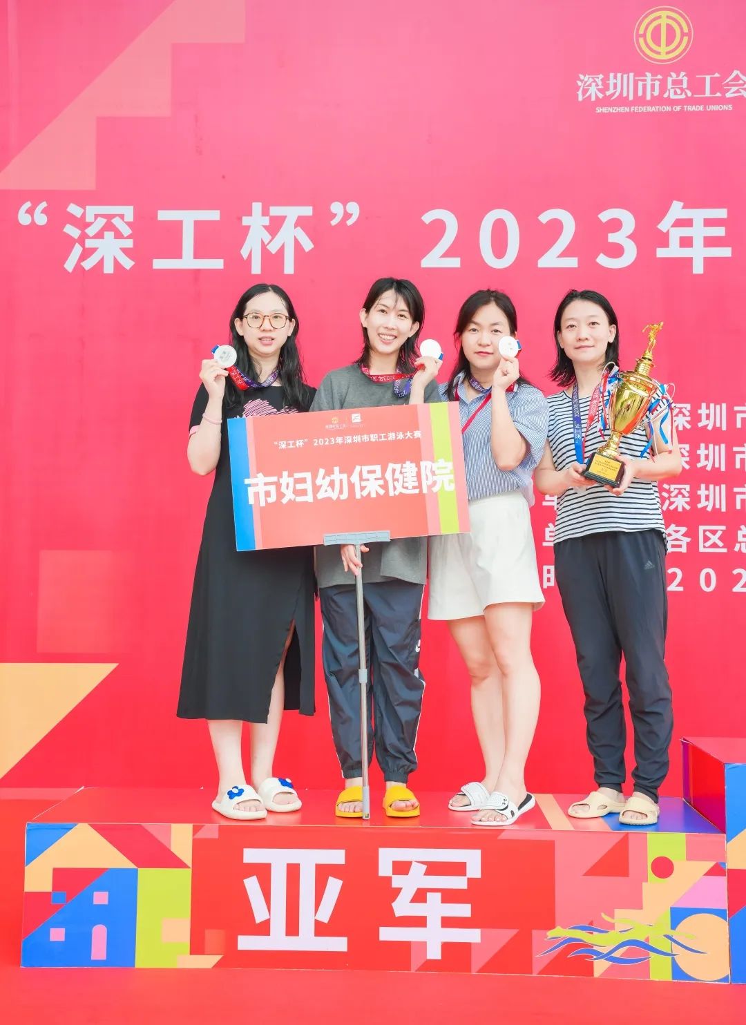 喜报！深圳市妇幼保健院在「深工杯」2023 年全市职工游泳大赛中勇夺佳绩