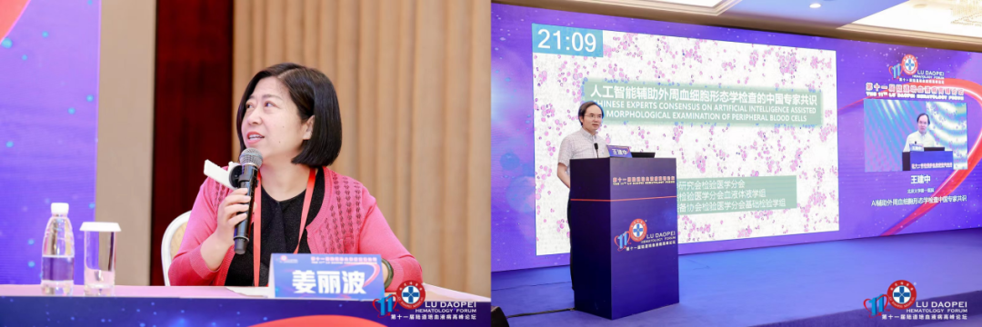 【第十一届陆道培血液病高峰论坛】临床血液细胞学检验的规范化与创新性分论坛精彩回顾