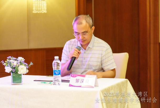 深圳市妇幼保健院举办粤港澳大湾区女性生殖健康学术研讨会