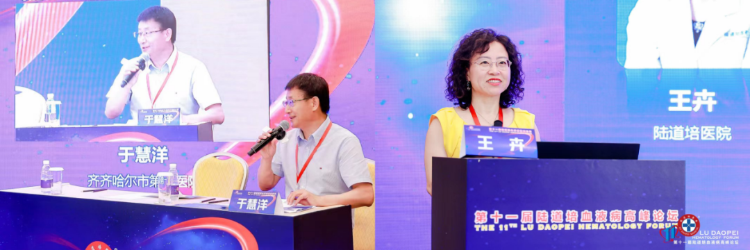 【第十一届陆道培血液病高峰论坛】临床血液细胞学检验的规范化与创新性分论坛精彩回顾