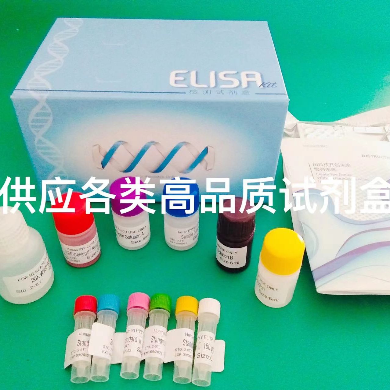 ELISA试剂盒，ELISA实验代测