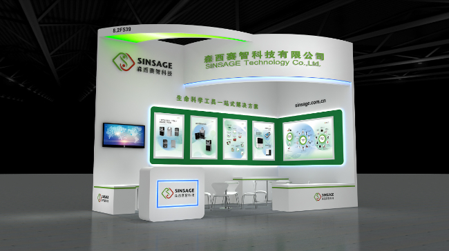 森西赛智科技邀您共聚2023慕尼黑上海分析生化展