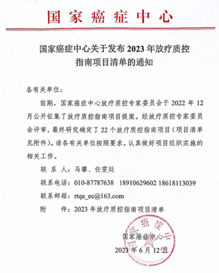 常州市第二人民医院「人工智能合成图像在放疗中的应用实践指南」成功通过国家癌症中心立项