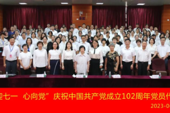 江门市妇幼保健院举行庆祝建党 102 周年大会