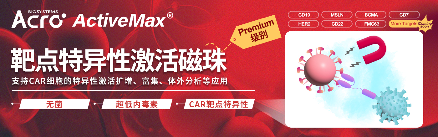 【特色新品】靶点特异性激活磁珠，试用装活动进行中！