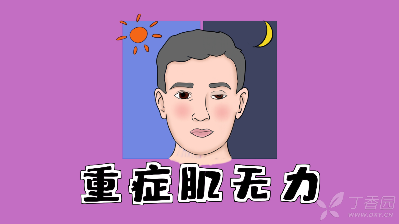 医学手绘动画重症肌无力
