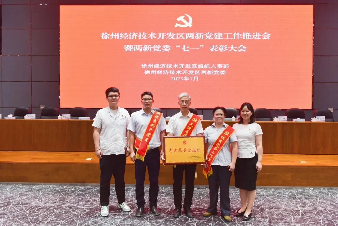 徐州仁慈医院荣获 2023 年度徐州经开区两新党委「两优一先」表彰