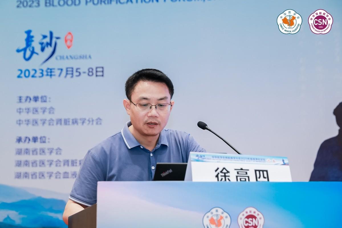 南昌大学第二附属医院徐高四教授受邀在 2023 年中华医学会肾脏病学分会血液净化论坛授课