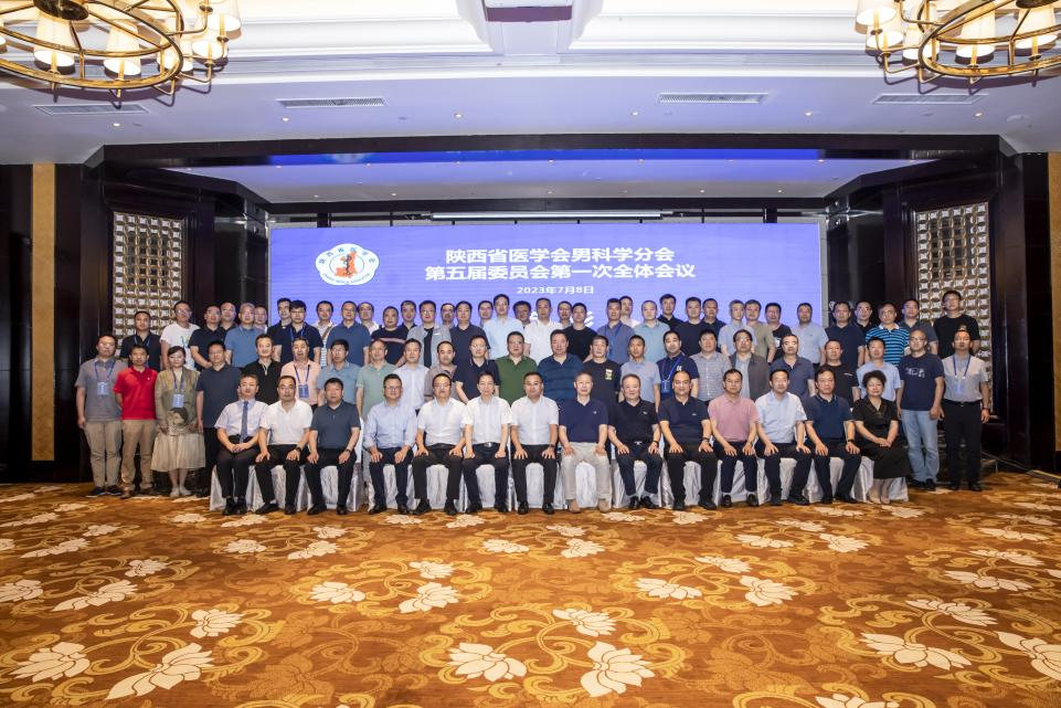 陕西省医学会 2023 年男科学学术年会暨西安国际男科学论坛顺利召开