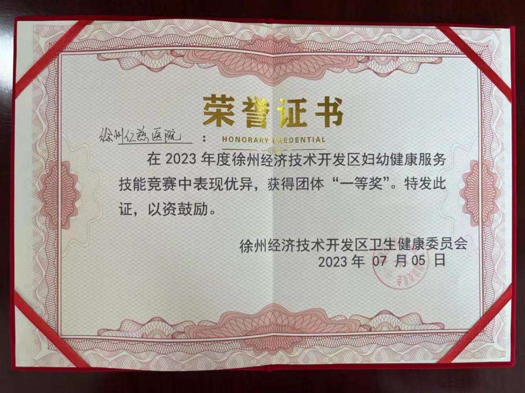 徐州仁慈医院妇产团队在区妇幼健康服务技能竞赛中再获佳绩