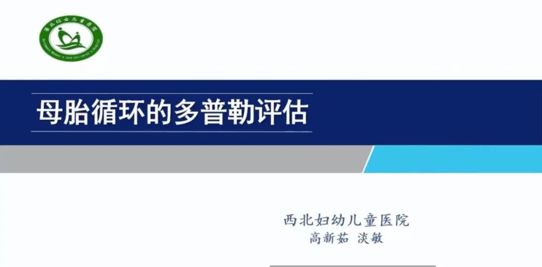 产前超声诊断论坛在西安高新医院成功举办