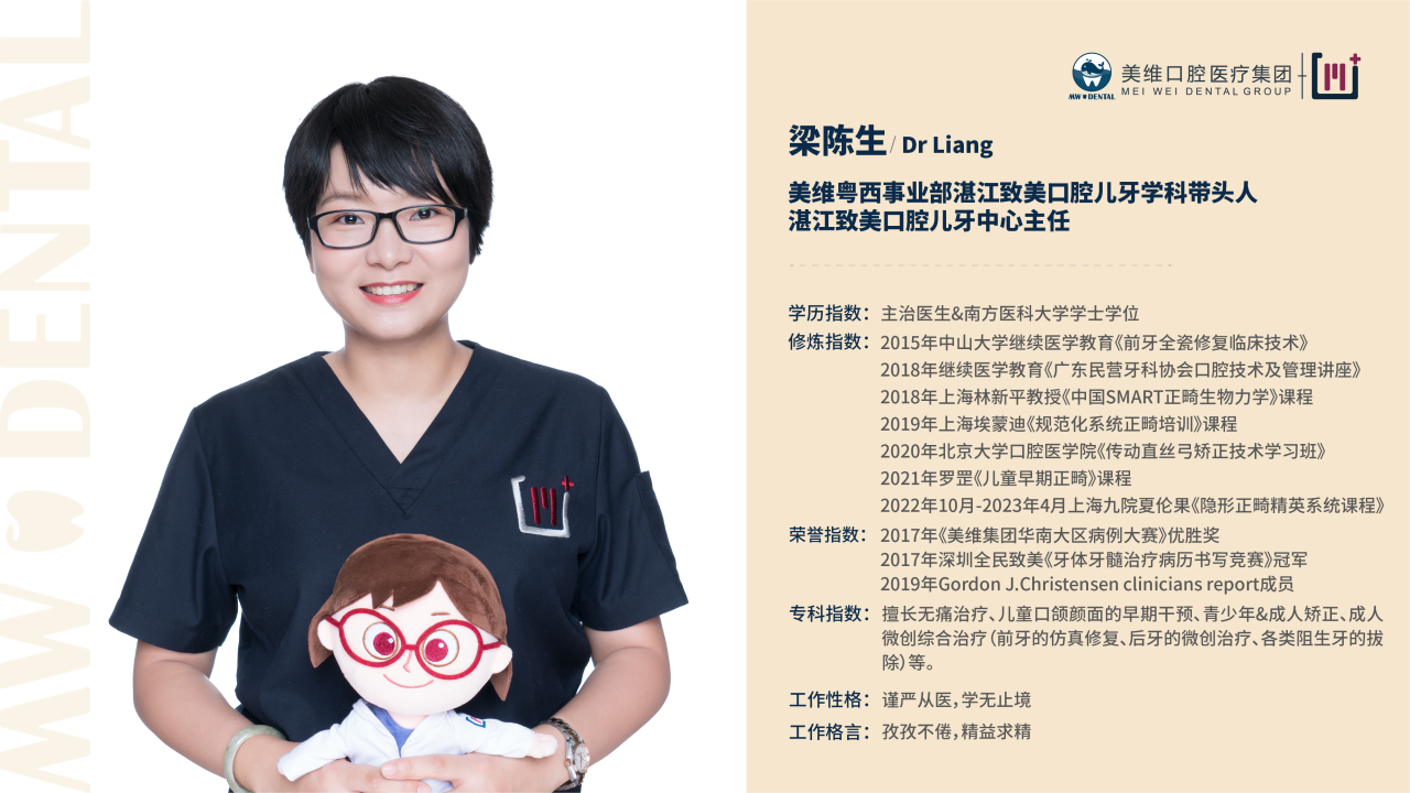 儿牙领「秀」 | 梁陈生：自我精进，给每个孩子最好的守护
