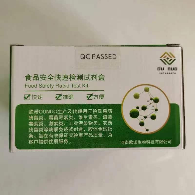 腹泻性贝类毒素(DSP)检测试剂盒