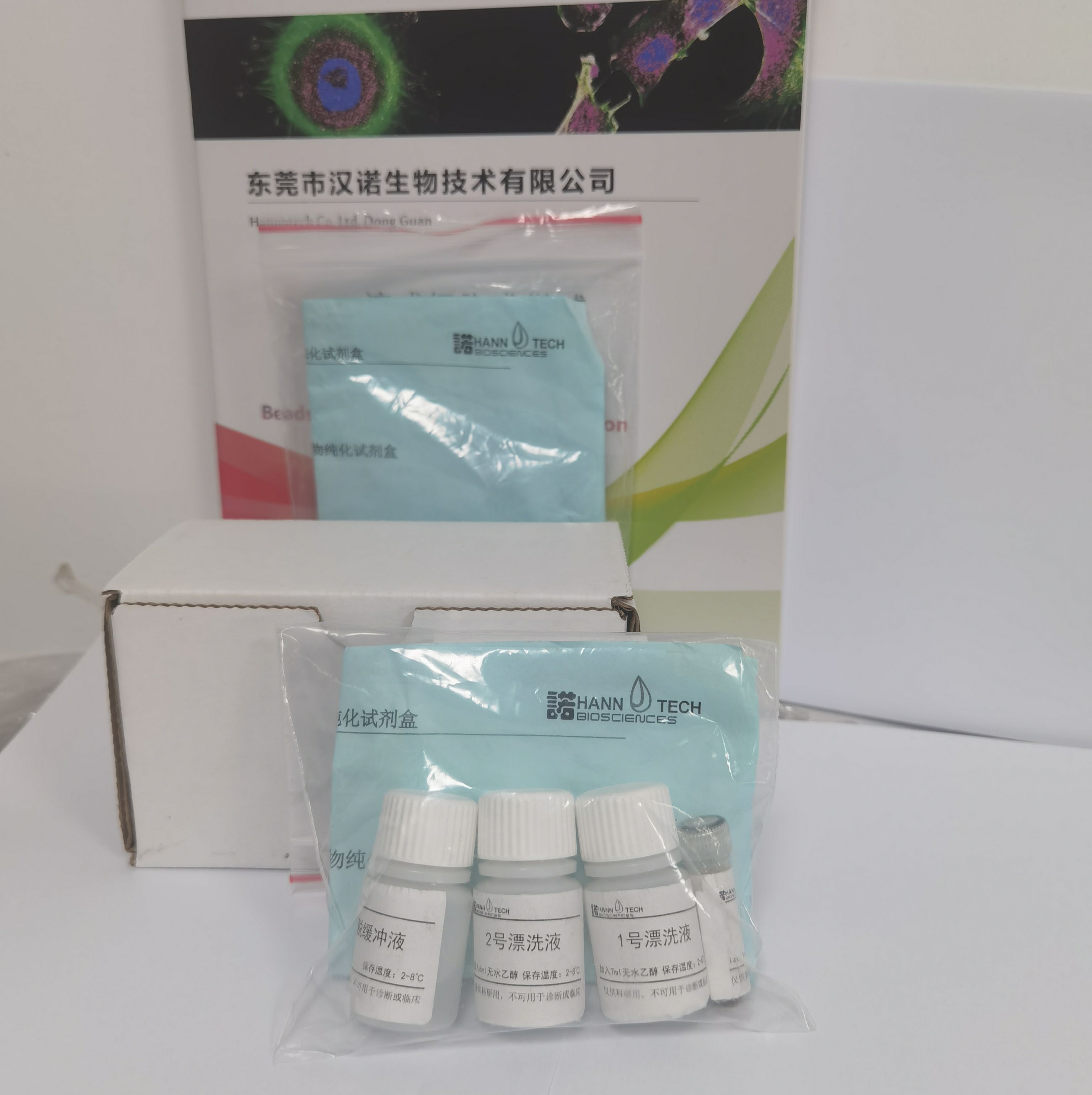 PCR 产物纯化试剂盒