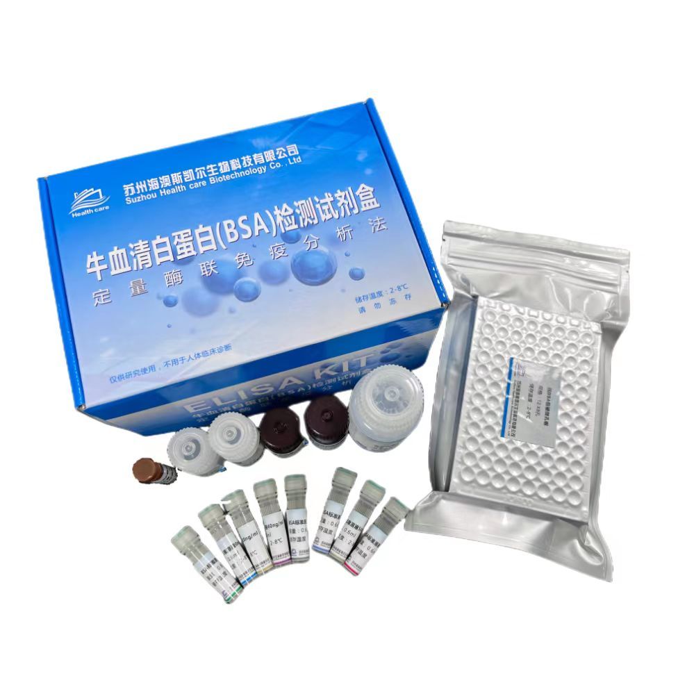 牛血清白蛋白（BSA）检测试剂盒（检测限0.3ng/mL）