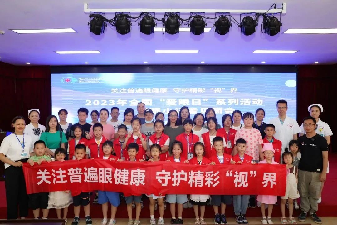爱眼护眼，让孩子拥有明亮的未来——我院开展全国「爱眼日」系列活动